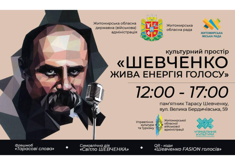 Шевченко. Жива енергія голосу – 211 років від дня народження Великого Кобзаря!