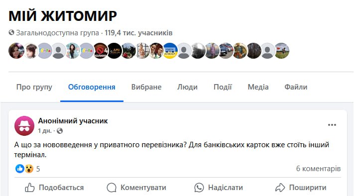 Приватний перевізник ПП “Шеріфф” (ТОВ “Сав-Транс”) заставляє людей в міських автобусах платити за проїзд банківськими картками через власні термінали, а не через валідатори CityCard