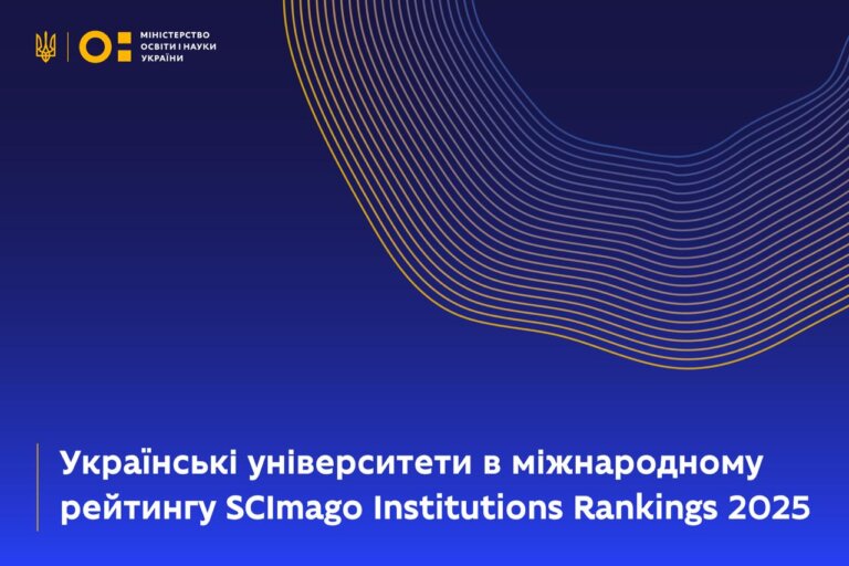 У десятку найкращих українських університетів за рейтингом SCImago IR 2025 увійшов Державний університет «Житомирська політехніка», посівши 8 місце