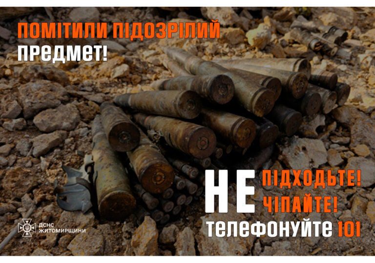 Шановні громадяни! Нагадуємо, що робити, якщо знайшли підозрілий предмет