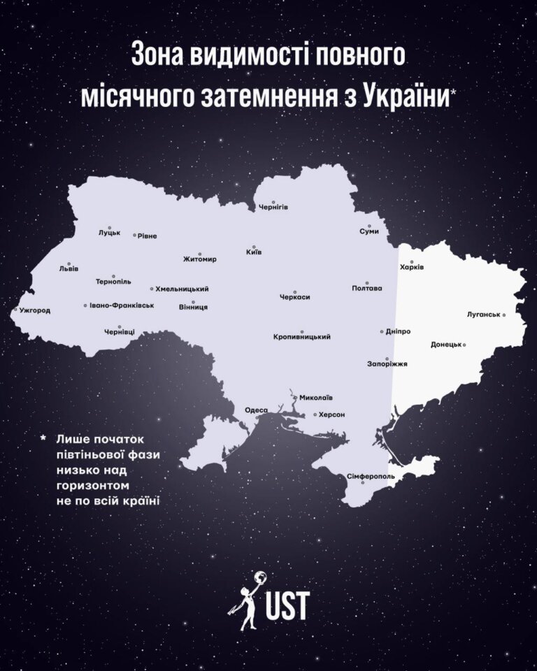 14 березня настане Хробача мікроповня, яка супроводжуватиметься повним місячним затемненням!
