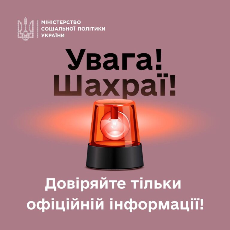 Мережею шириться неправдива інформація про нібито необхідність термінового оформлення дітям статусу «дитини війни» задля отримання допомоги