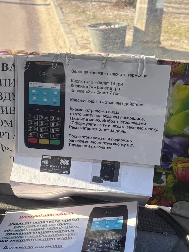 Тепер в маршрутках всіх приватних перевізників з’явилися окремі термінали для розрахунку банківськими картками
