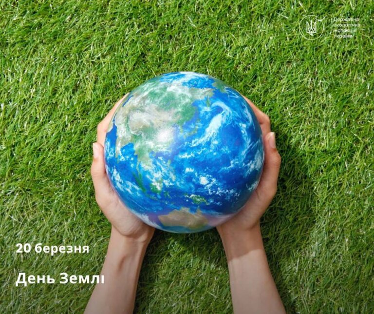 Сьогодні, 20 березня, за ініціативи ООН, світ відзначає особливе свято – День Землі