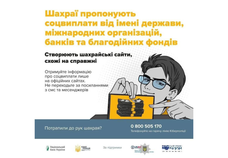 Викрав гроші через фейковий сайт: у Бердичеві поліцейські завершили розслідування шахрайства