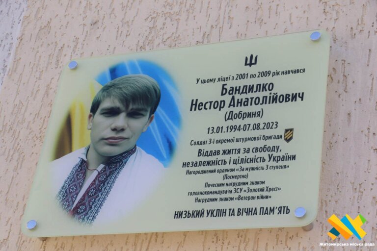 На фасаді ліцею №17 відкрили меморіальну дошку Нестору Бандилку
