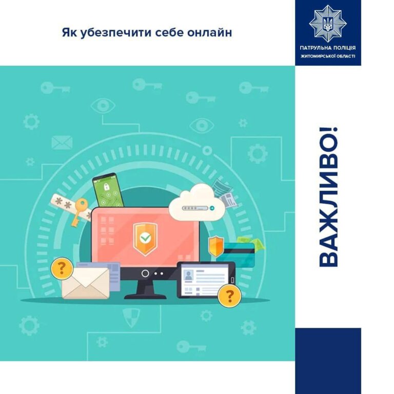 Під час війни ворог може атакувати сайти, зламувати акаунти й розсилати шахрайські повідомлення
