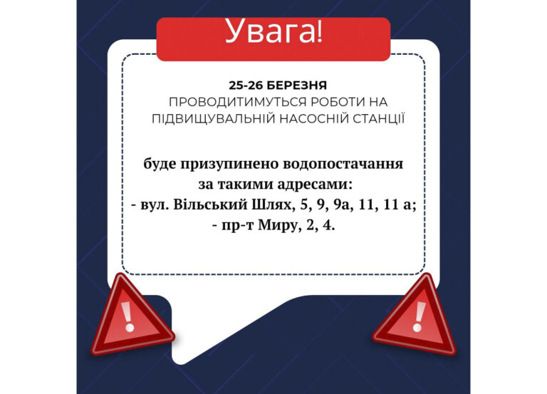 КП «Житомирводоканал»: 25 березня з 9:00 буде призупинено водопостачання