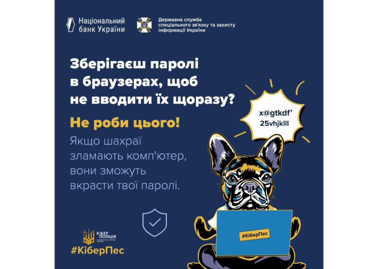 Кіберполіція: поговоримо про те, як важливо вміти не тільки створювати надійні паролі, але й знати, як їх зберігати
