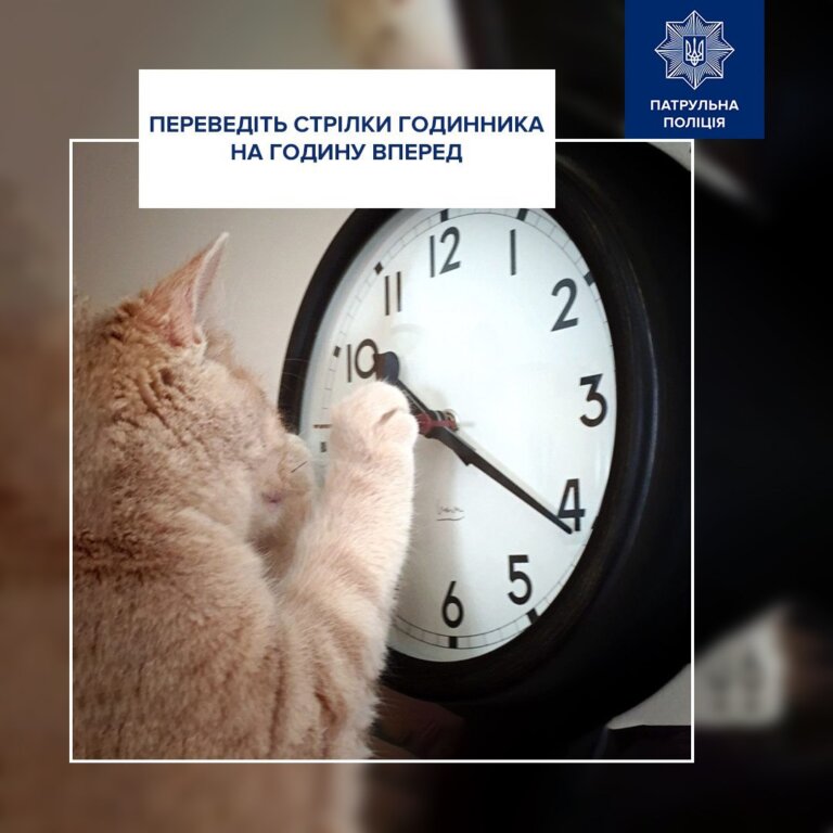 Цієї ночі Україна переходить на літній час