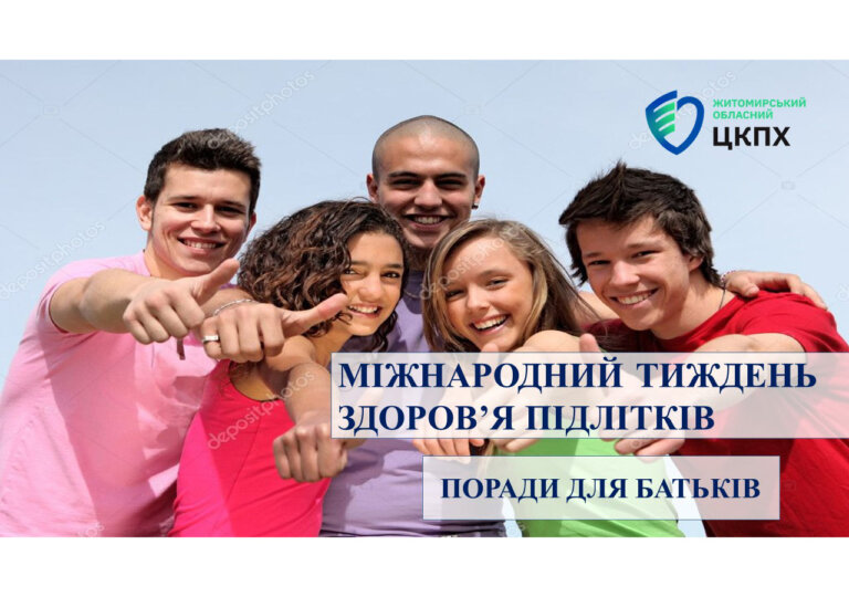 До Міжнародного тижня здоров’я підлітків
