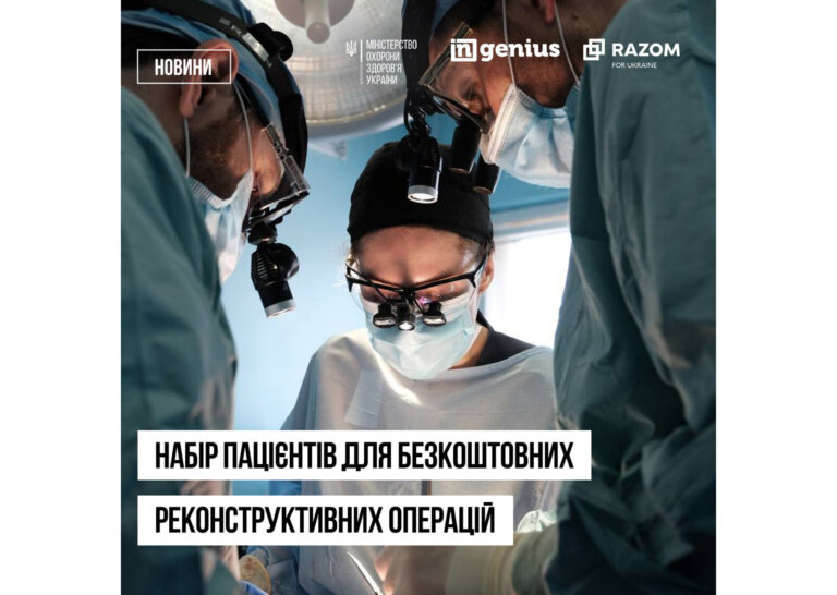 У травні до Львова вп’яте завітає команда провідних реконструктивних хірургів обличчя зі США, щоби оперувати постраждалих від війни військових і цивільних