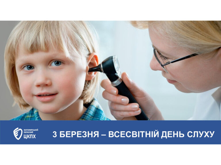 До Всесвітнього дня слуху