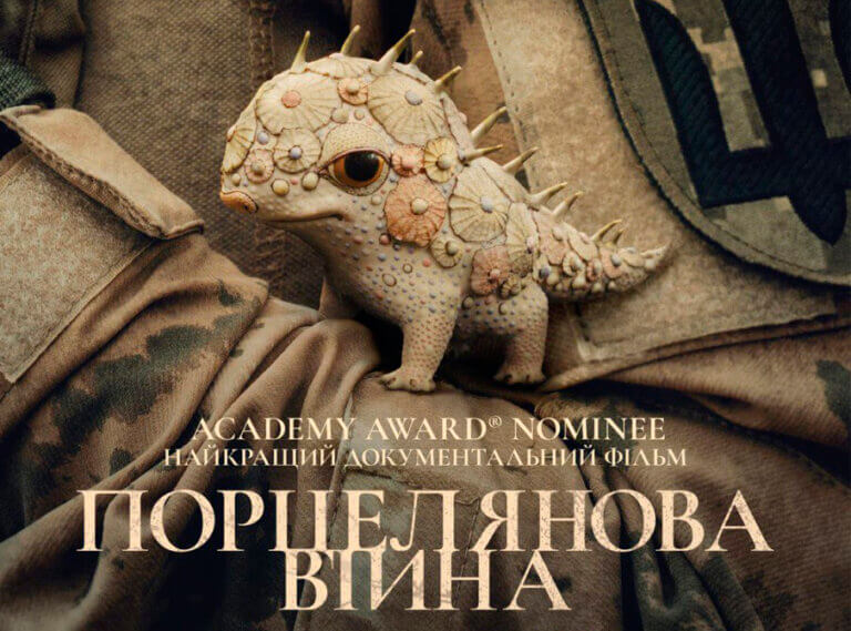 6 березня відбудеться показ фільму «Порцелянова війна» в кінотеатрі ім. Івана Франка