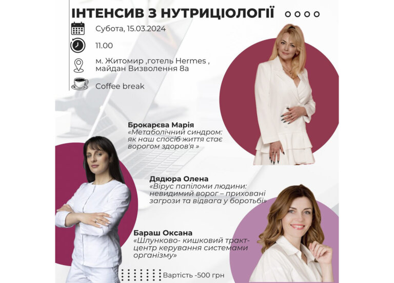 Шановні колеги!⠀Запрошуємо вас взяти участь у нутриціологічному інтенсиві для спеціалістів