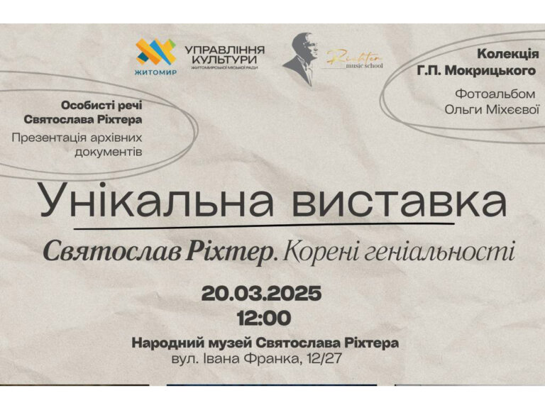 Святослав Ріхтер: корені геніальності
