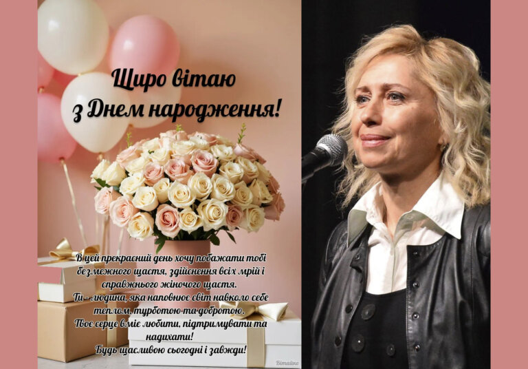 Житомир вітає Ірину Лубківську з Днем народження!