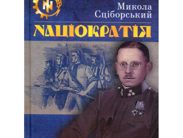 28 березня 1898 році в Житомирі народився Микола Орестович Сціборський