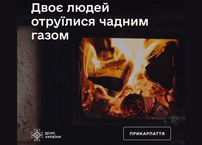 На Прикарпатті двоє жінок 2003 і 2005 років народження отруїлися чадним газом: їх госпіталізували до лікарні