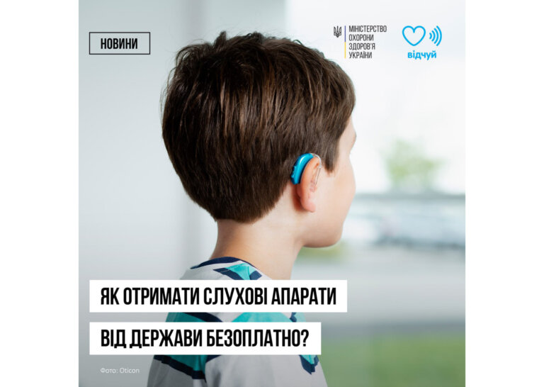 Почути світ знову: безоплатні слухові апарати для українців