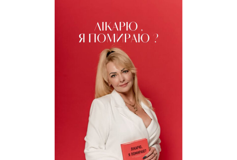 Кардіолог Марія Брокарєва: Тривога й паніка — справжній виклик для серця!