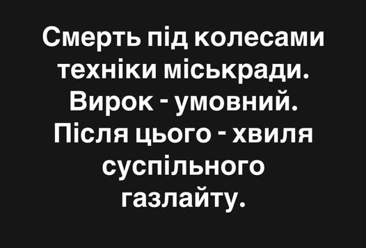 За смертельну ДТП – умовний строк?