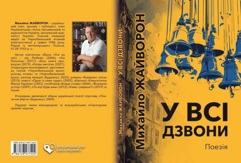 Житомирянин Михайло Жайворон отримав Всеукраїнську літературну премію «Благовіст»