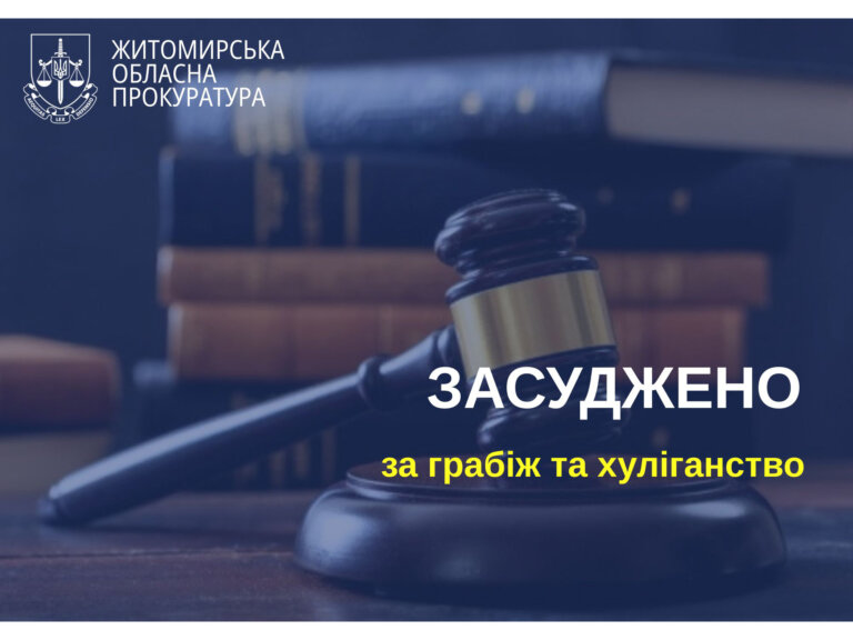 Апеляційний суд призначив покарання у виді 7 років позбавлення волі за грабіж та хуліганство