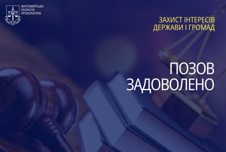 Прокуратура домоглася укладення охоронного договору для збереження історичних будівель Житомира