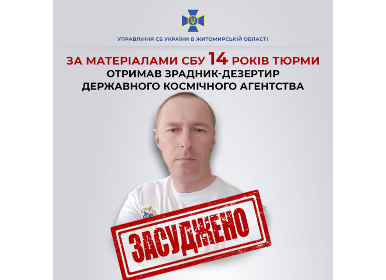 Ціна зради: 14 років тюрми заочно отримав малинчанин, який нині прислужує окупантам