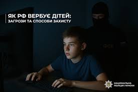 Російські спецслужби намагаються втягнути українських підлітків у злочинну діяльність через соцмережі та месенджери, обіцяючи «легкі» гроші