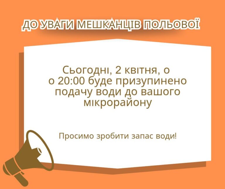 КП «Житомирводоканал»: До уваги мешканців Польової!