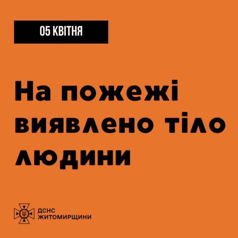 У Звягельському районі під час пожежі в оселі виявлено тіло людини