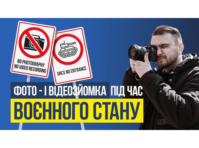 За фото- та відеозйомку військових об’єктів та об’єктів критичної інфраструктури встановлено кримінальну відповідальність