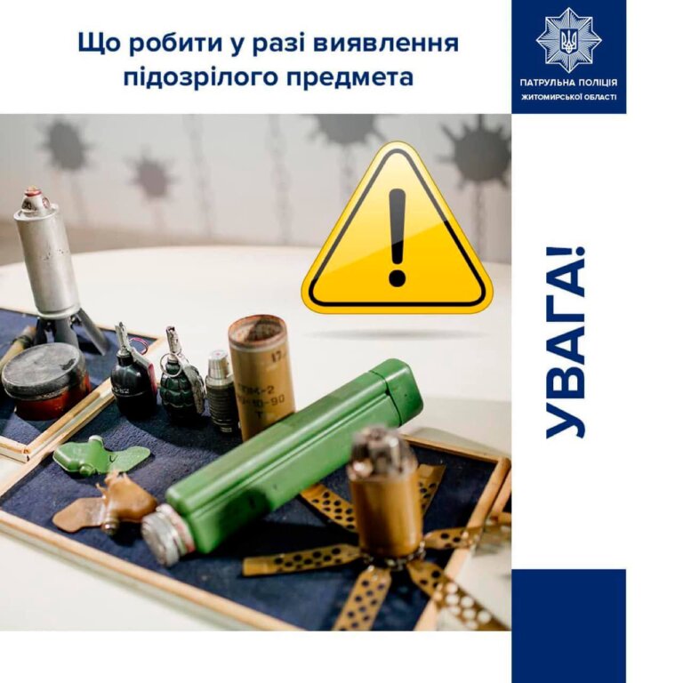 Друзі, нагадуємо вам, що робити у разі виявлення підозрілого предмета