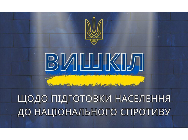 Запрошуємо на вишкіл з підготовки населення до національного спротиву