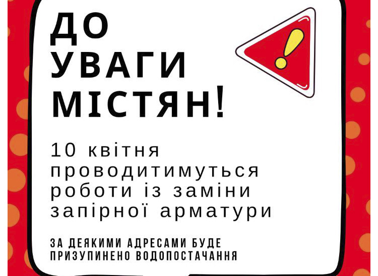 КП «Житомирводоканал»: До уваги містян!