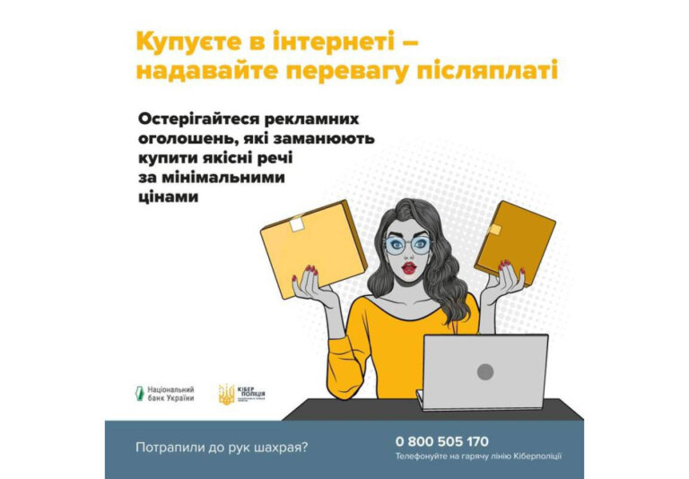 Фейковий обмін техніки: бердичівські поліцейські встановлюють шахраїв