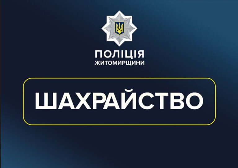 Обіцяв встановити металопластикові вікна та двері: житомирські поліцейські завершили розслідування шахрайств