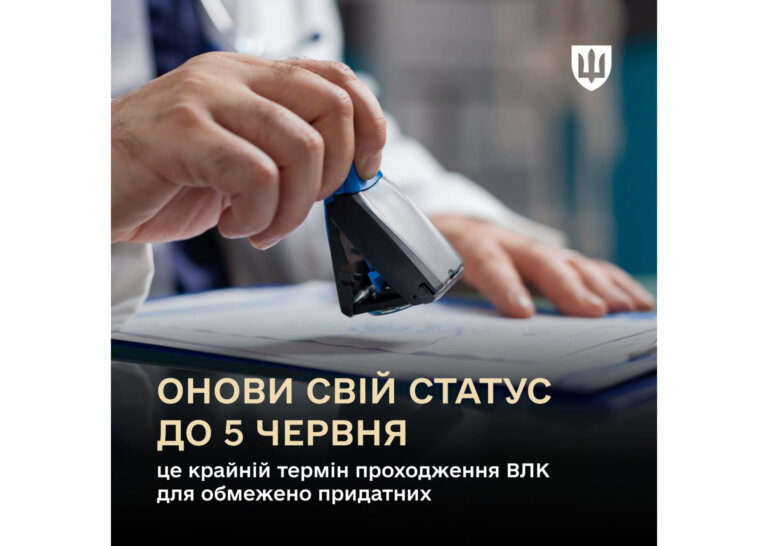 До 5 червня всім обмежено придатним потрібно повторно пройти ВЛК