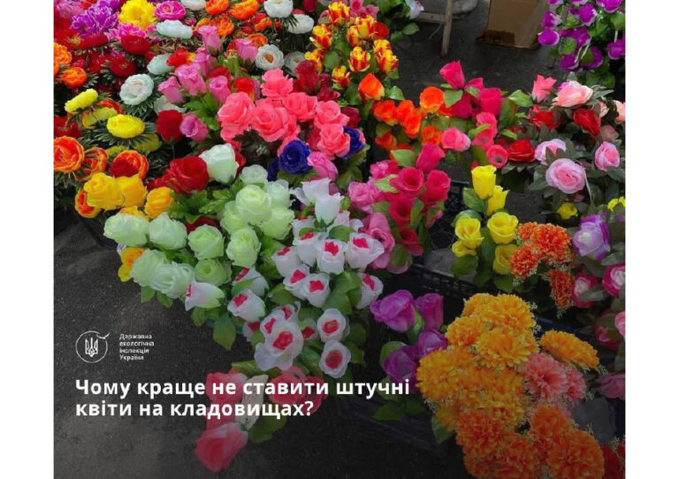 Чому краще не ставити штучні квіти на кладовищах?