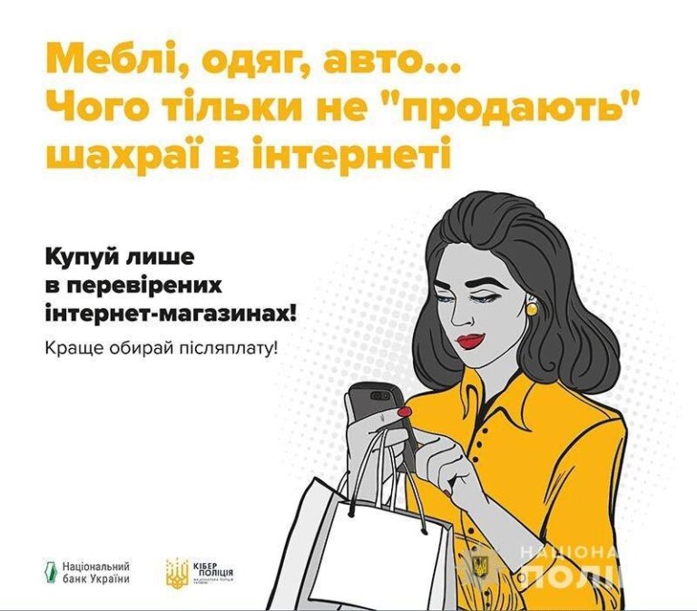 Житель Коростенщини «придбав» віртуальні запчастини: поліцейські застерігають громадян від інтернет-шахрайств
