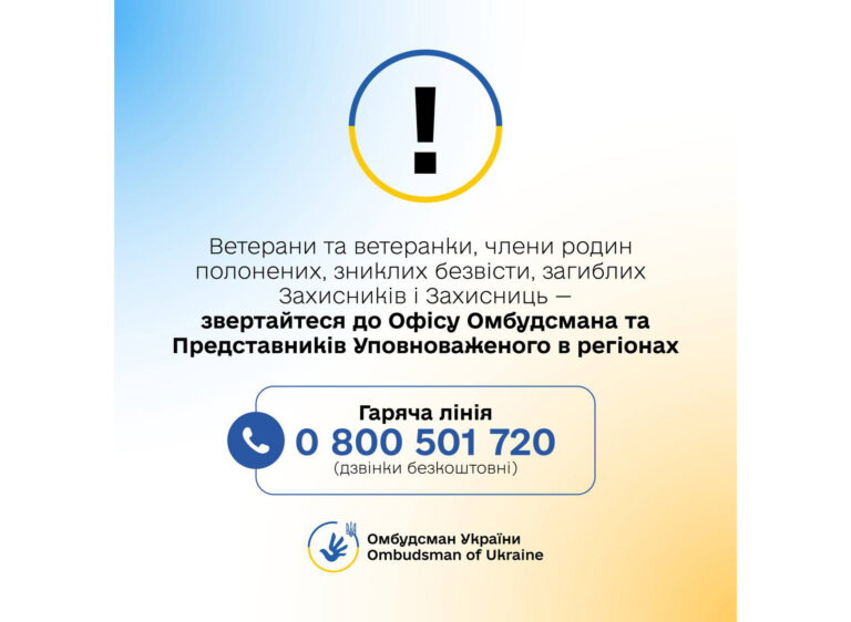 Шановні ветерани та ветеранки, рідні полонених, зниклих безвісти, загиблих оборонців України!