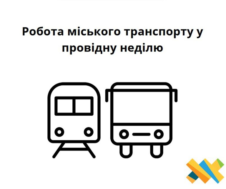 Громадо! Зміни у автобусних маршрутах!