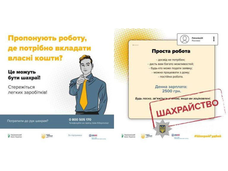 Фейковий підробіток: бердичівські поліцейські застерігають від шахрайських схем
