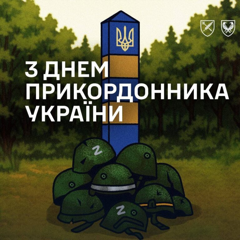 Дякуємо українським прикордонникам!