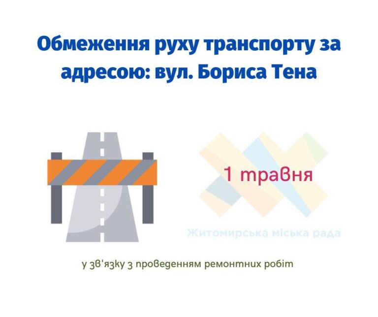 Інформуємо про найближчі зміни в організації дорожнього руху