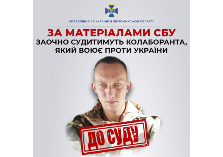 У Житомирі судитимуть луганчанина, який перейшов на бік ворога і воює проти ЗСУ