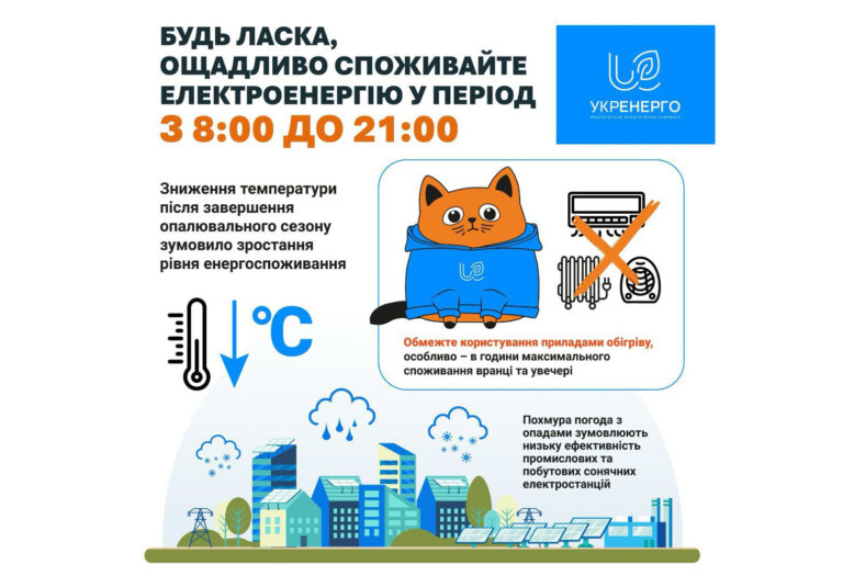 Укренерго спростовує заяви ЗМІ про ймовірне повернення відключень