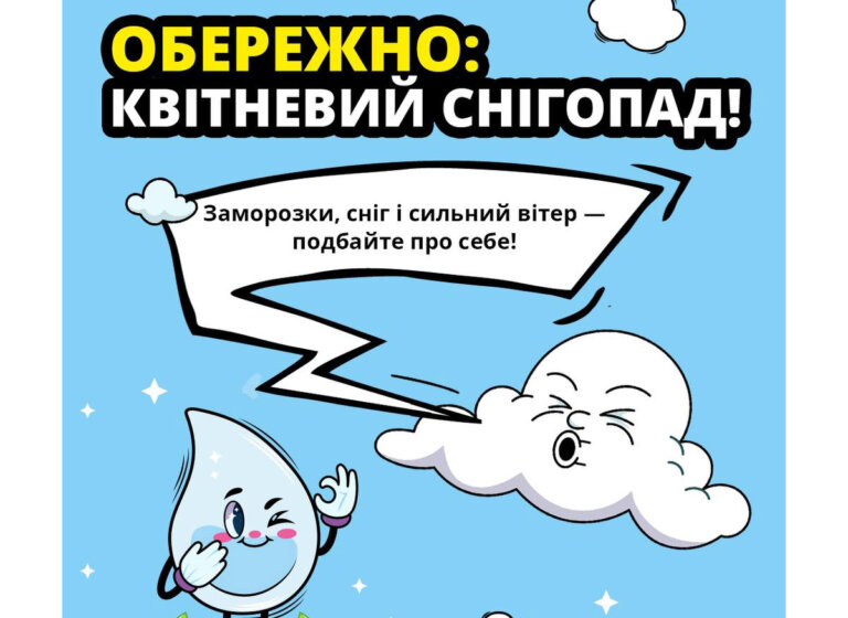 Квітневий снігопад?! Погода вийшла з-під контролю